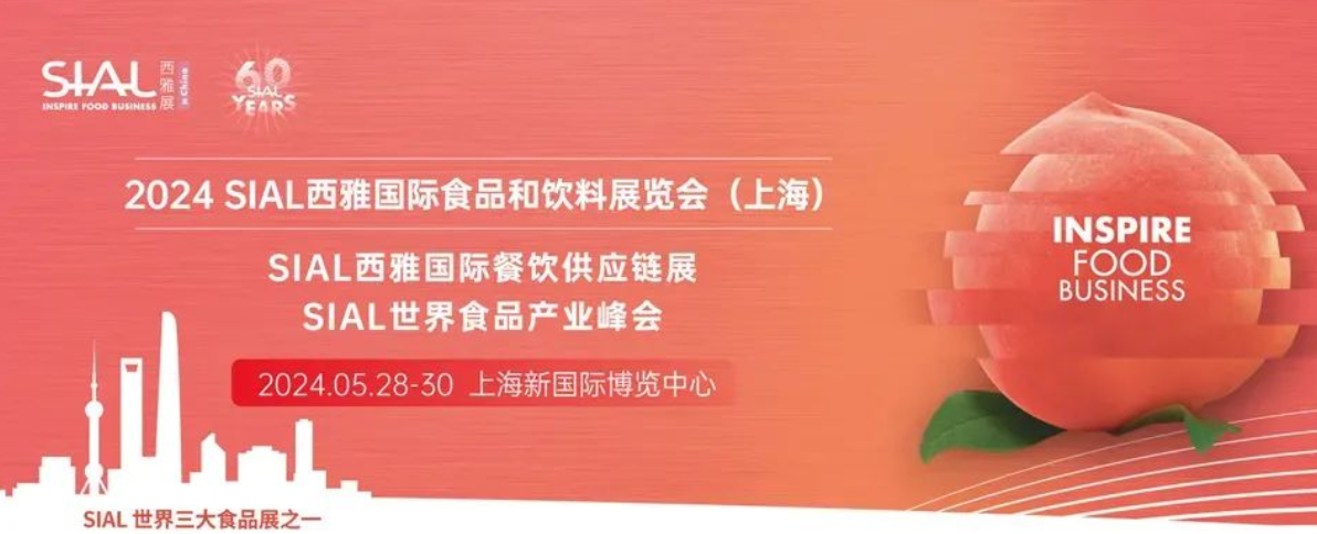 上海西雅国际食品和饮料展览会