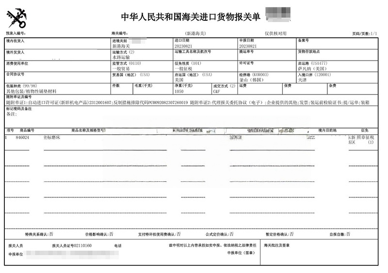 进口美国旧设备报关资料代理旧坐标磨床案例
