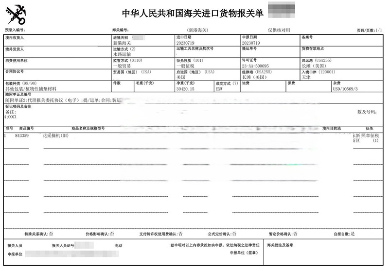 美国采棉机进口设备清关资料操作案例